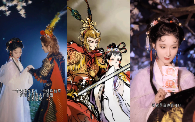 这年头，黛玉悟空也组CP出来营业了