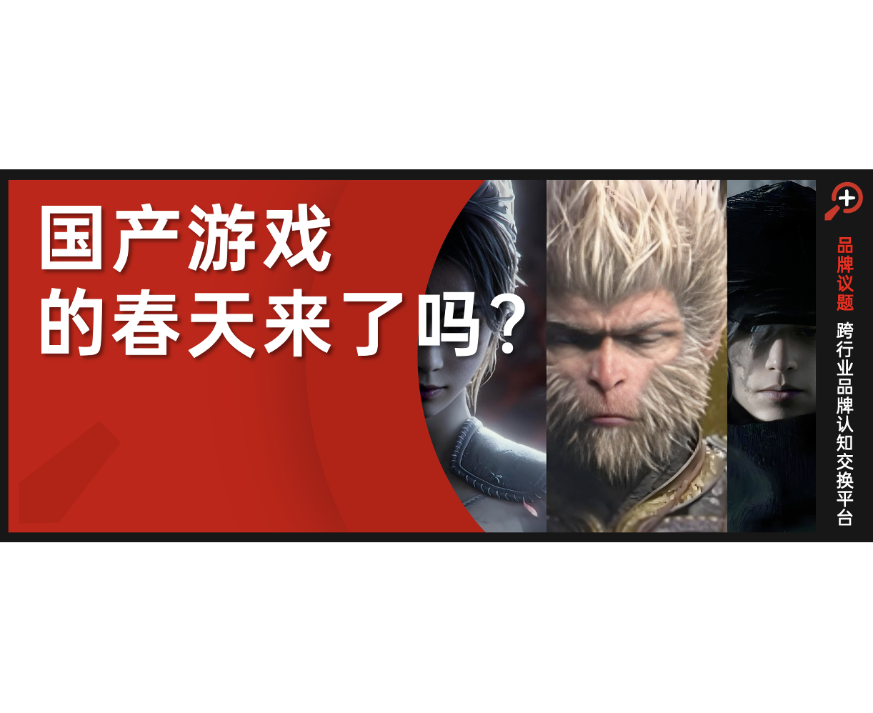 后“黑神话”时代，国产游戏靠什么来上分？