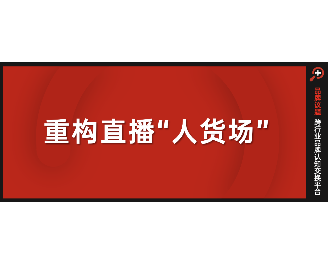 直播电商存量竞争如何破局？点淘用“一封信”给出答案