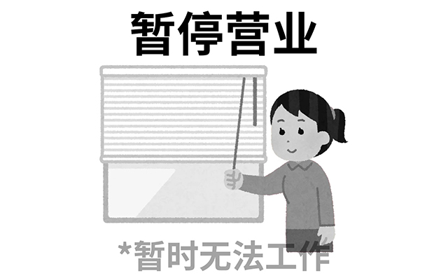 irasutoya，一个可免费商用的日本IP