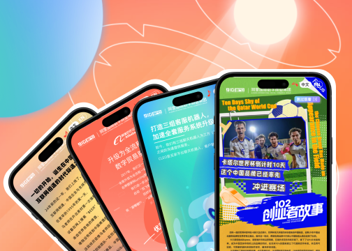 AODC展H5：創(chuàng)·行24年全球客戶體驗(yàn)展