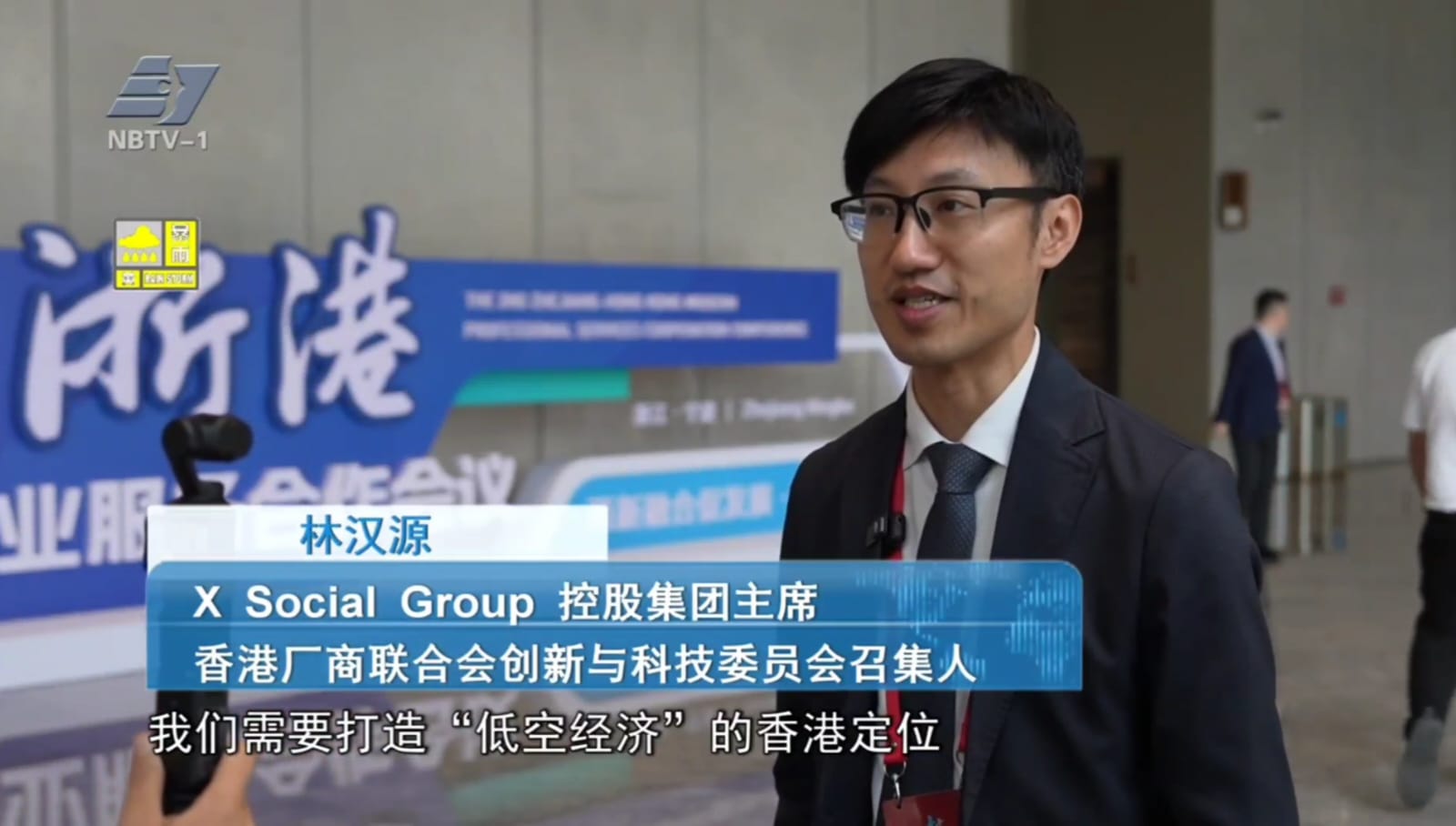 林汉源于第二届浙港现代专业服务合作会议分享低空经济无人机出海