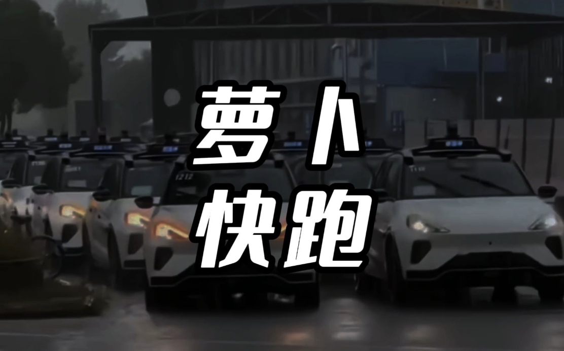 上海亮“绿灯”，萝卜快跑踩下“油门”