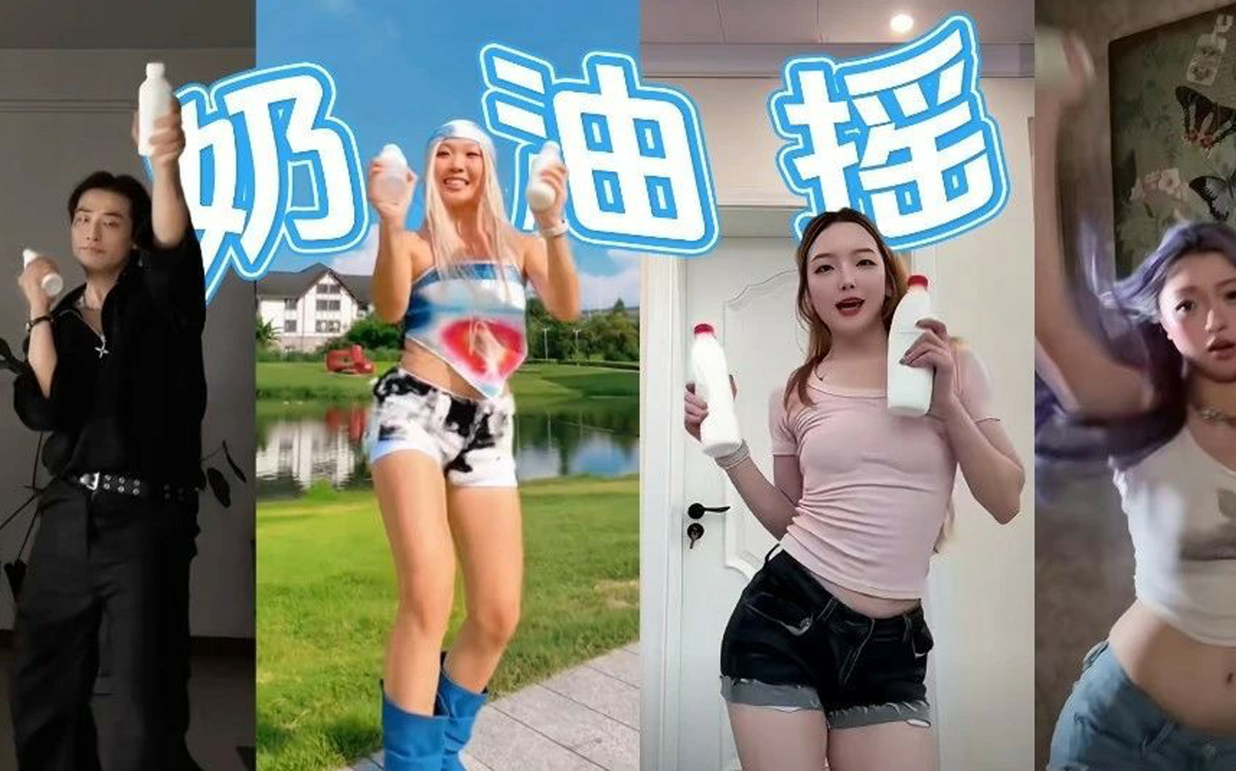 一瓶奶油摇出 Z 世代快乐！伊利这波“邪修式”营销太会玩