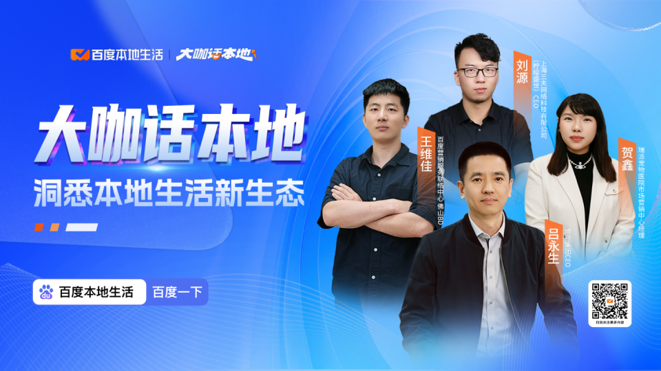 大咖话本地2.0：拆解本地生意数字化增长密码