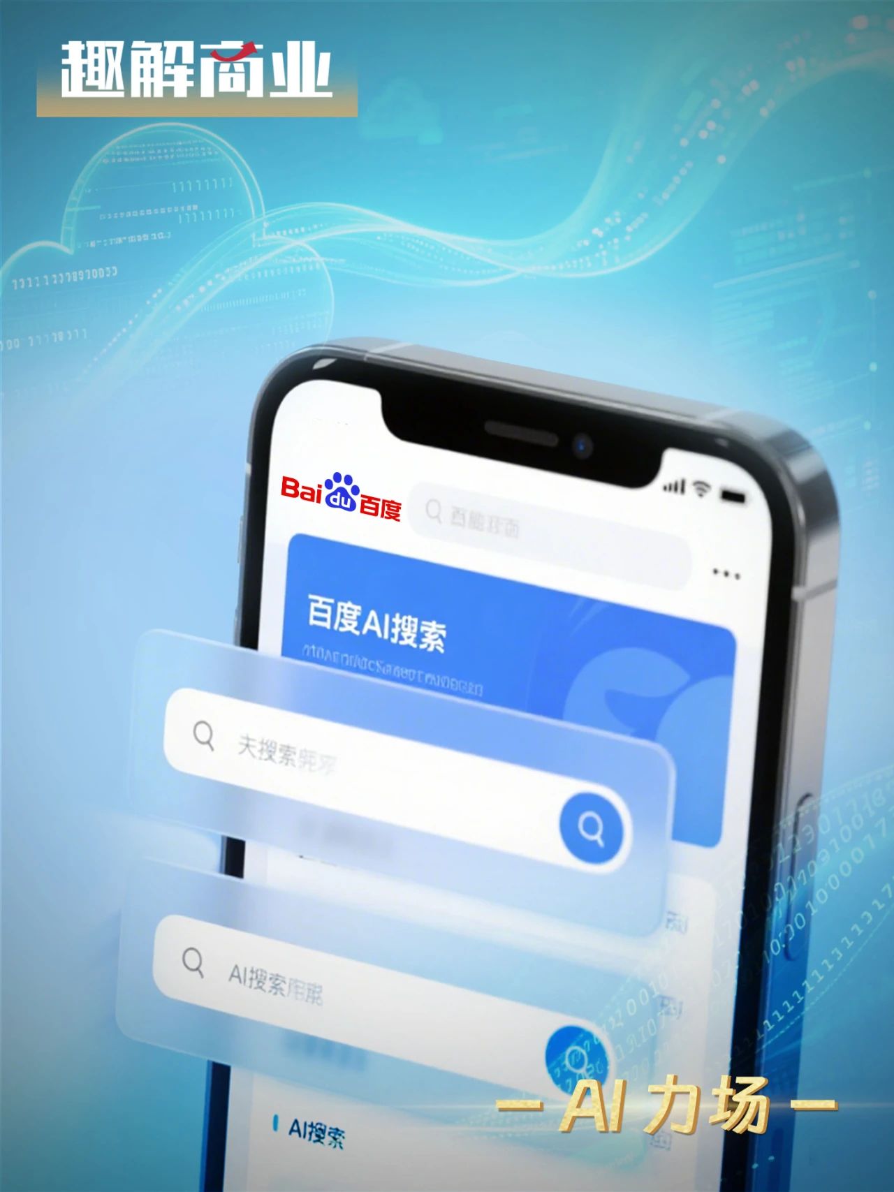 “反思”之后，百度能否“重塑”百度？