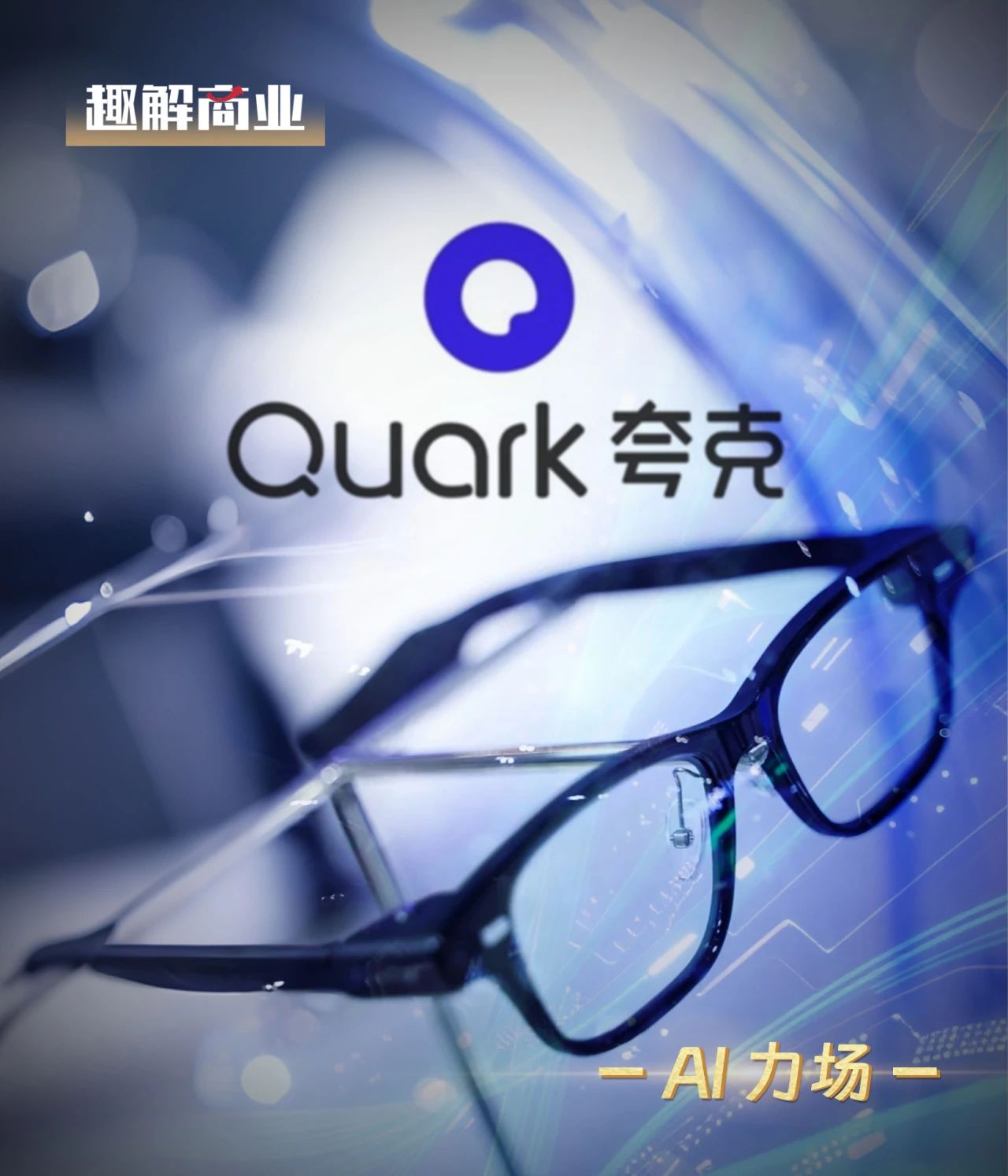 当阿里巴巴“戴上眼镜”