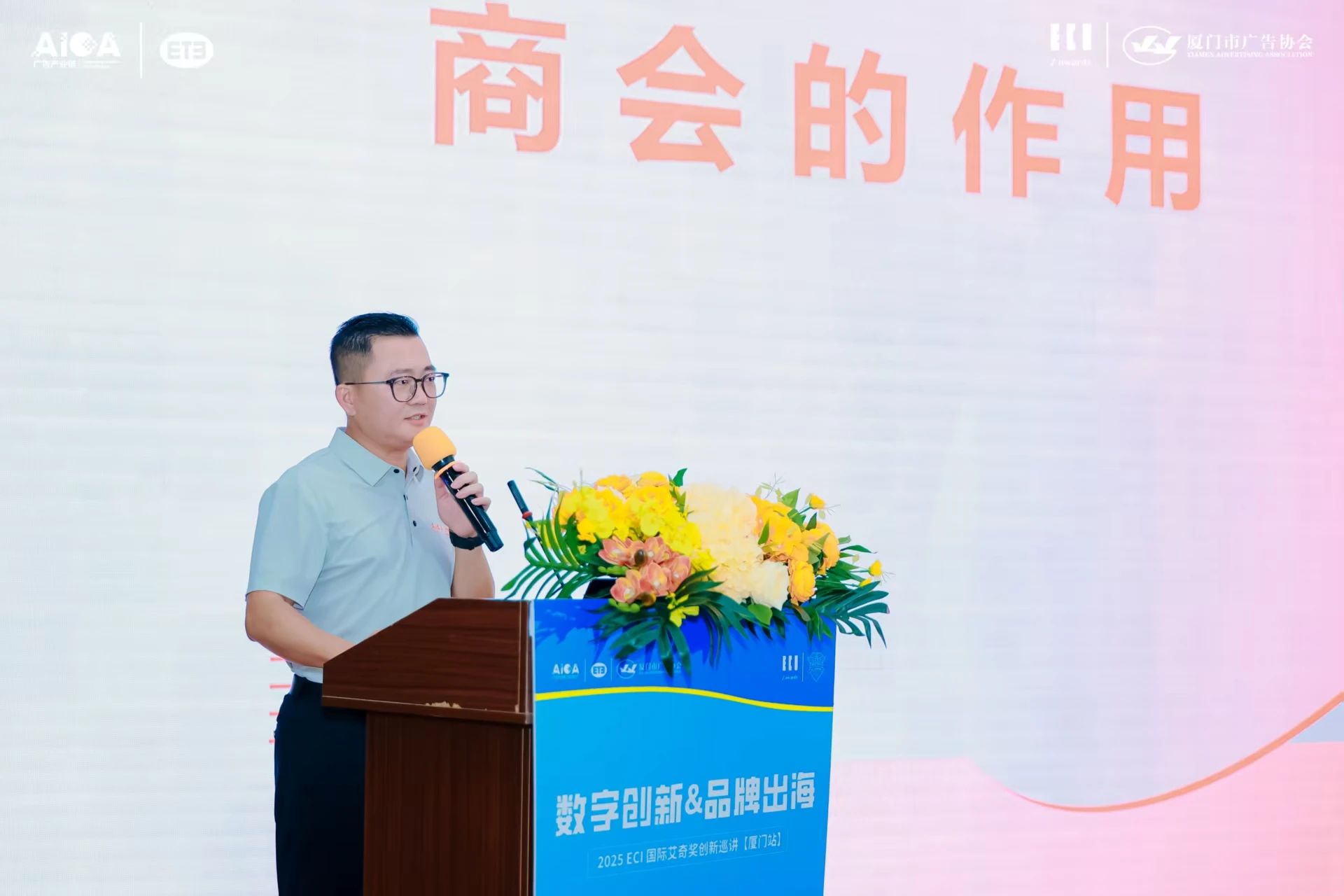 ECI 2025创新巡讲【厦门站】 | ETE广告产业链首席执行官林小桑分享