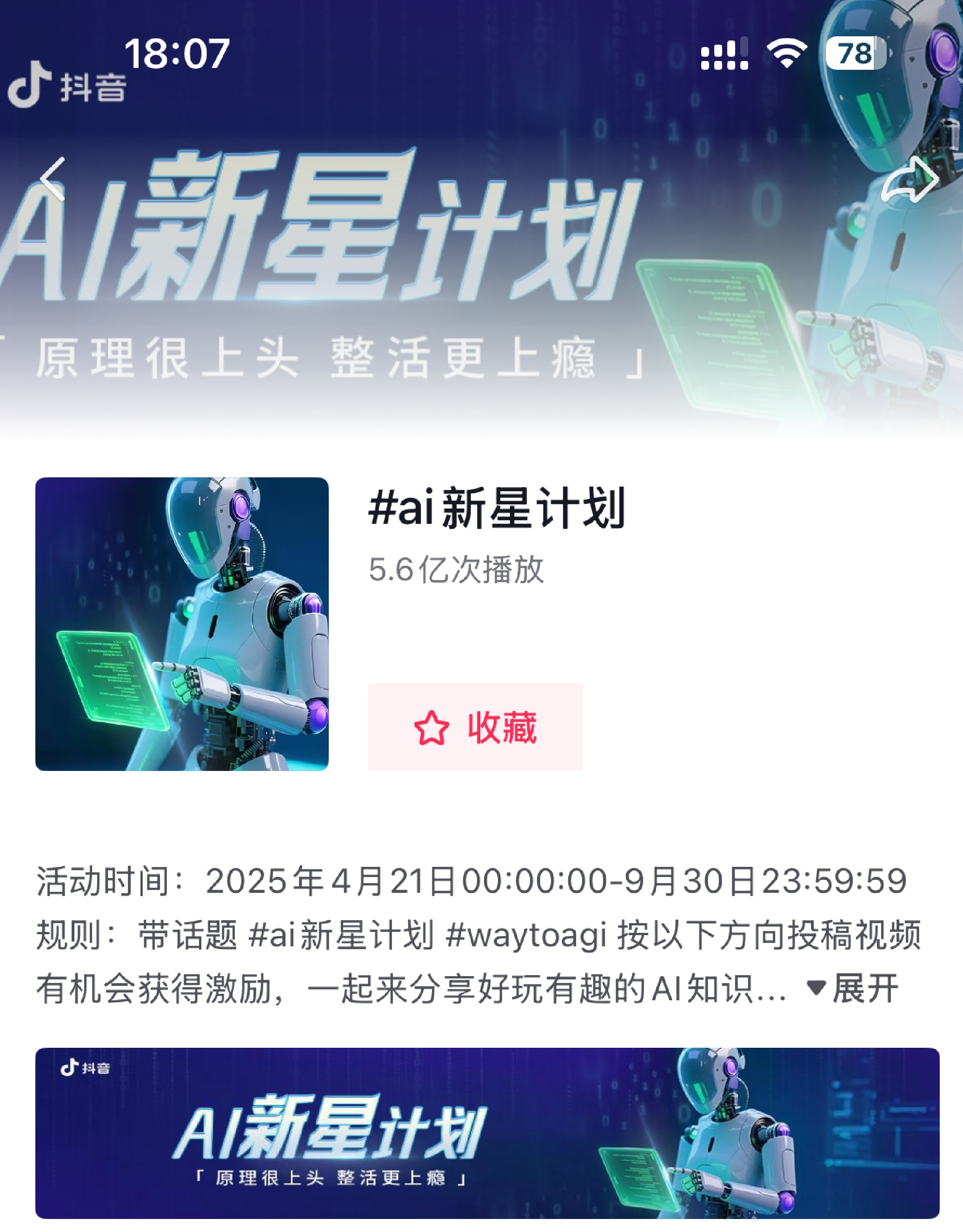 用上头原理“整活”过瘾！在抖音共赴一场点燃AI创造力的新星计划