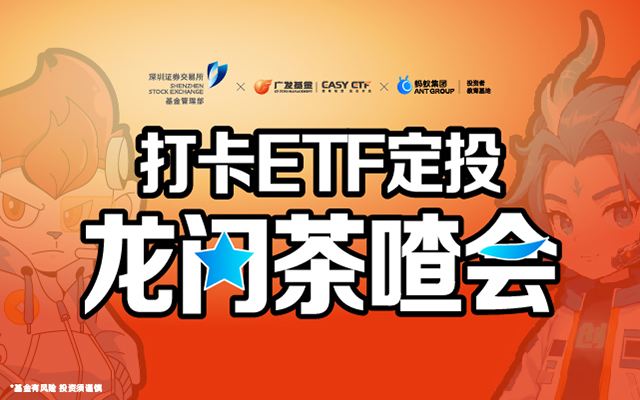 这次，金融圈的风吹到了ETF定投