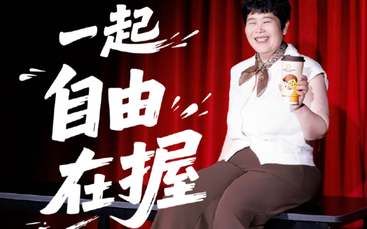 房主任当上“沪上阿姨”了，祝大家自由在握