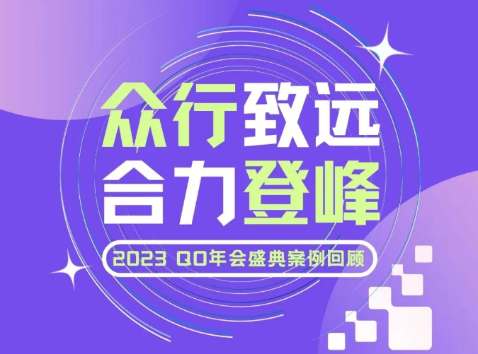 案例分享 | DEIZ X QuidelOrtho，年会的最燃打开方式来了！