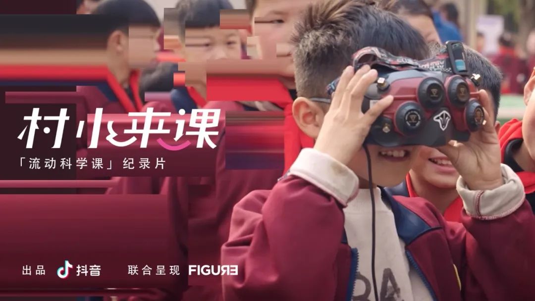 《村小來「課」》導(dǎo)演手記：三位鄉(xiāng)村少年的科學(xué)夢(mèng) 