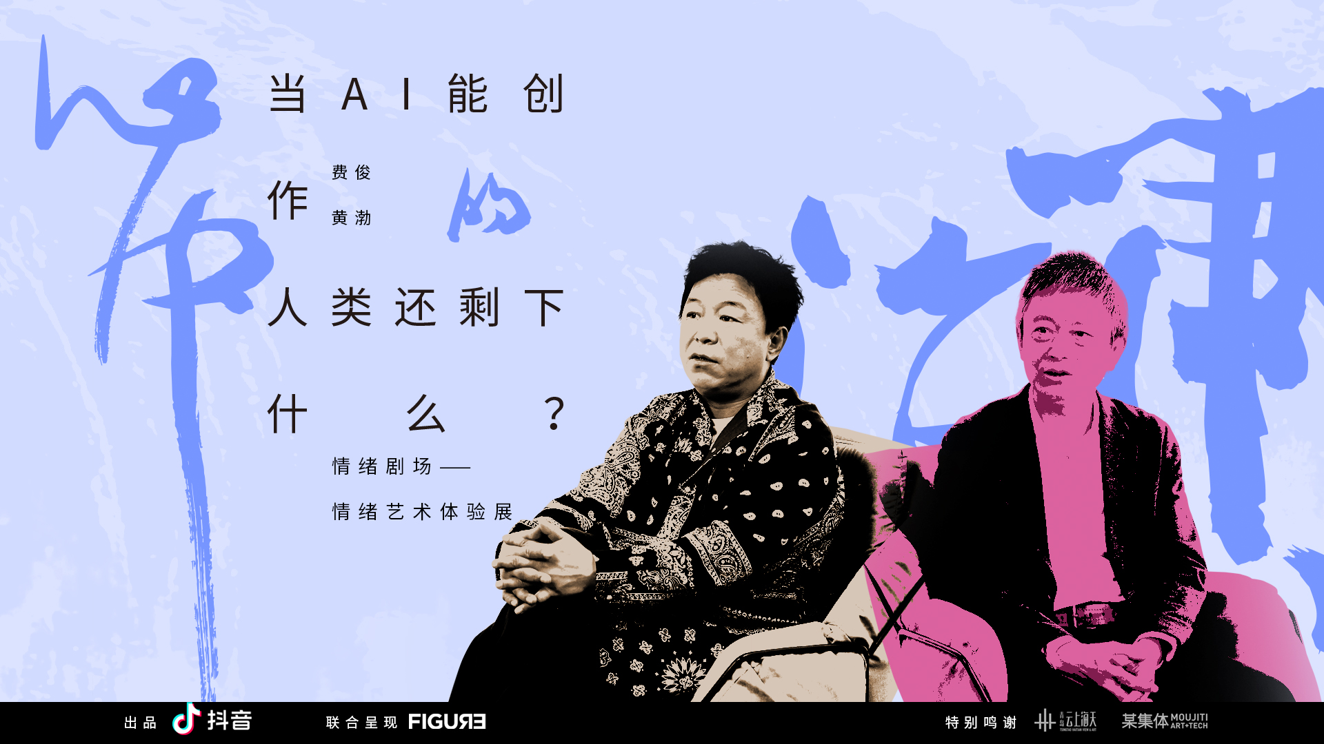 「情緒劇場」藝術(shù)展：用藝術(shù)照見內(nèi)心的情感海嘯