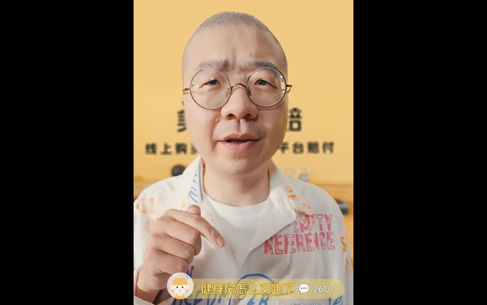 美团团购×李诞：教你如何健身防跑路