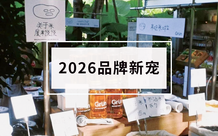 2026，哪些生意会越来越火？
