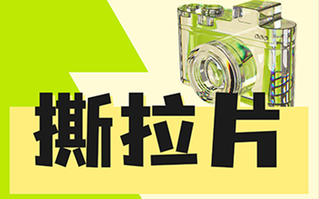 《撕拉片SVG交互图文案例合集》