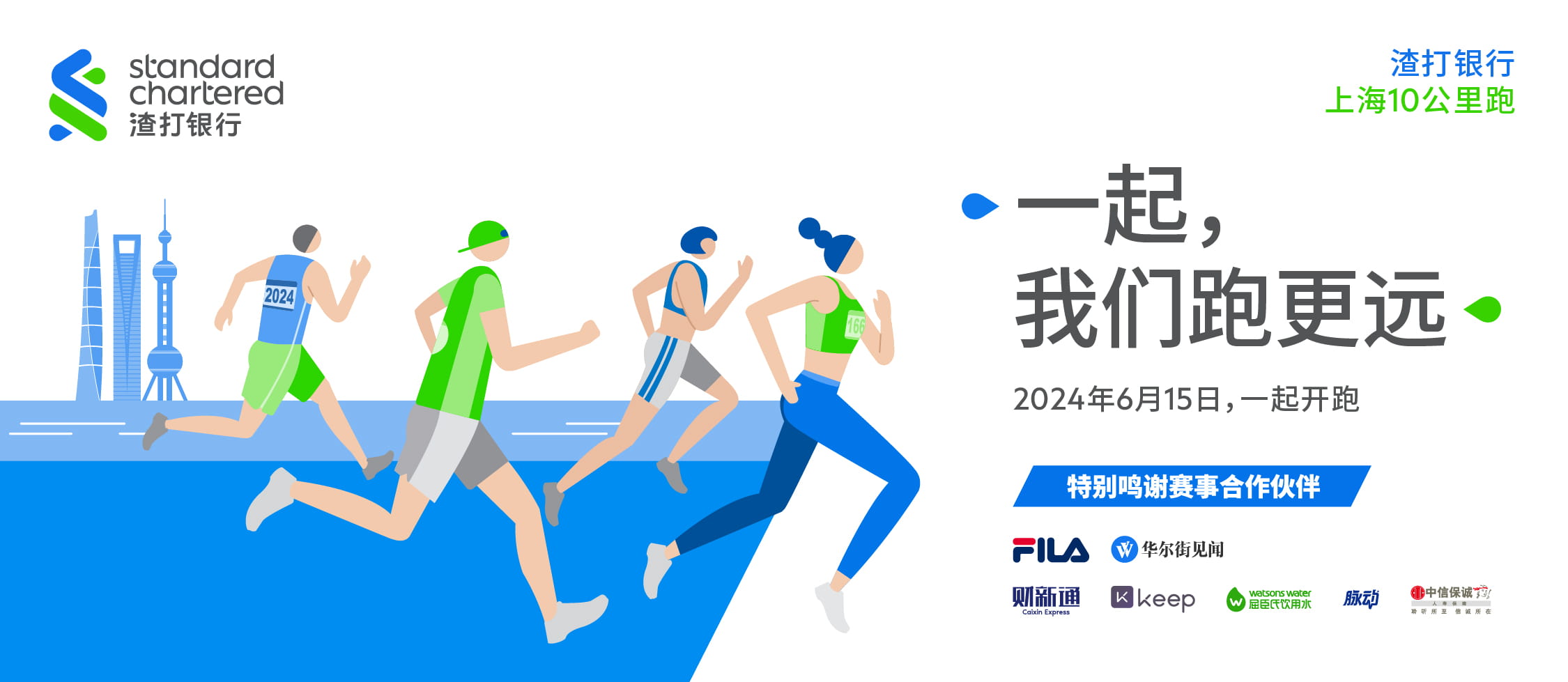 案例分享 | “渣打跑”破金融品牌距离感，跑进高价值人群日常​​