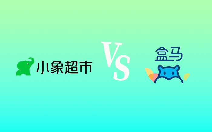 美团小象超市，要跟盒马抢饭吃