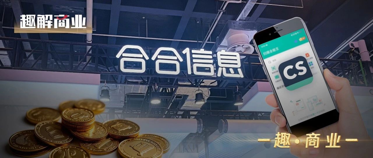 A股上市8个月后，“不差钱”的合合信息赴港IPO图什么？
