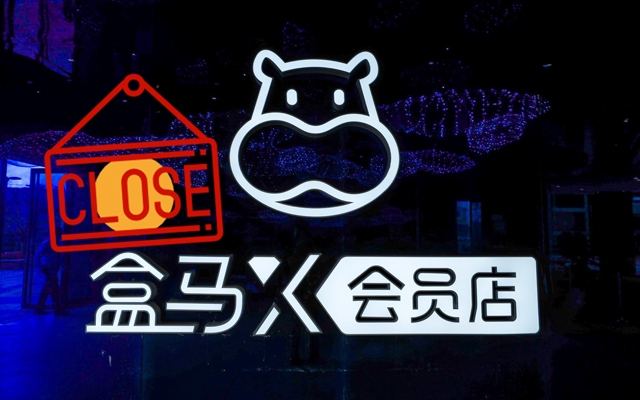 盒马学不会山姆，X会员店全面关停
