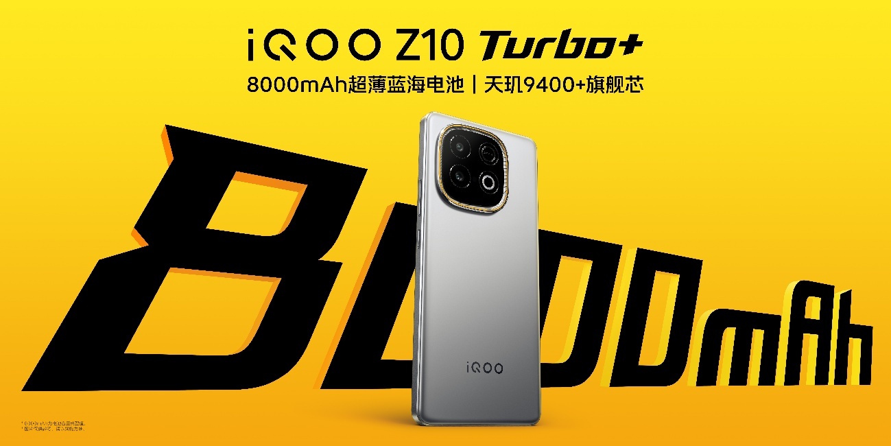 行业唯一大电池旗舰性能机 iQOO Z10 Turbo+ 2199元起正式发布