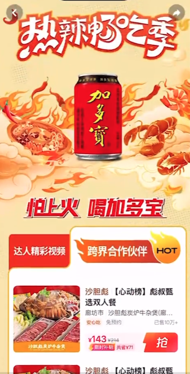 吃辣搭档到养生之选，加多宝稳坐火锅佐餐C位