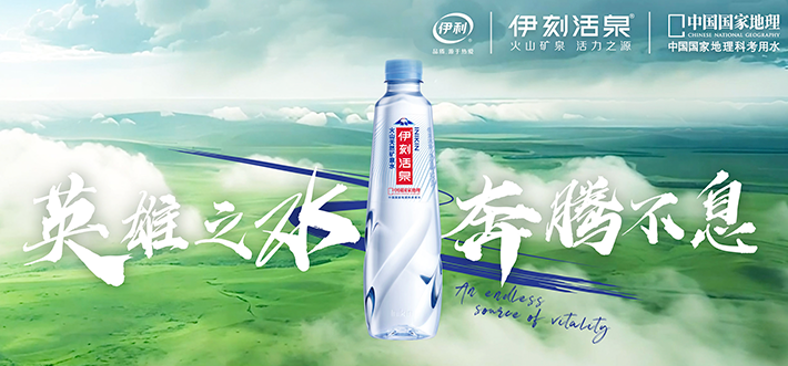 伊刻活泉溯源之旅：英雄之水，奔腾不息