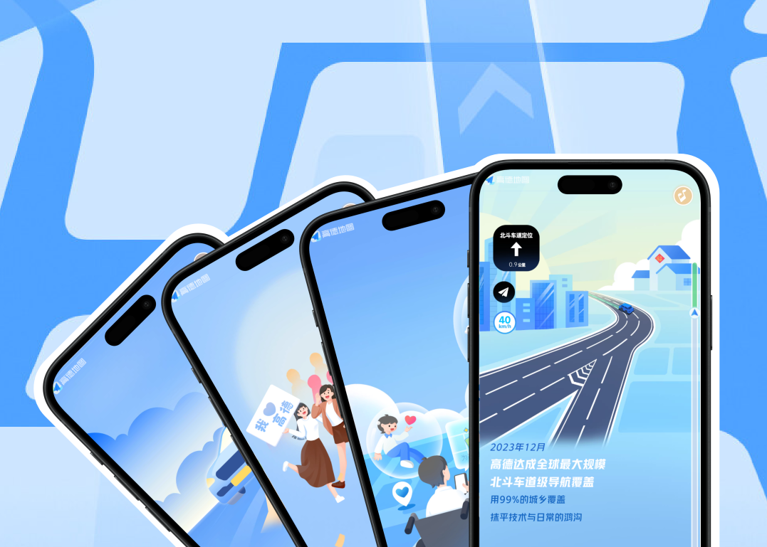 2023 出行回憶錄｜跟著高德 IP 解鎖一整年的出行新體驗(yàn)~