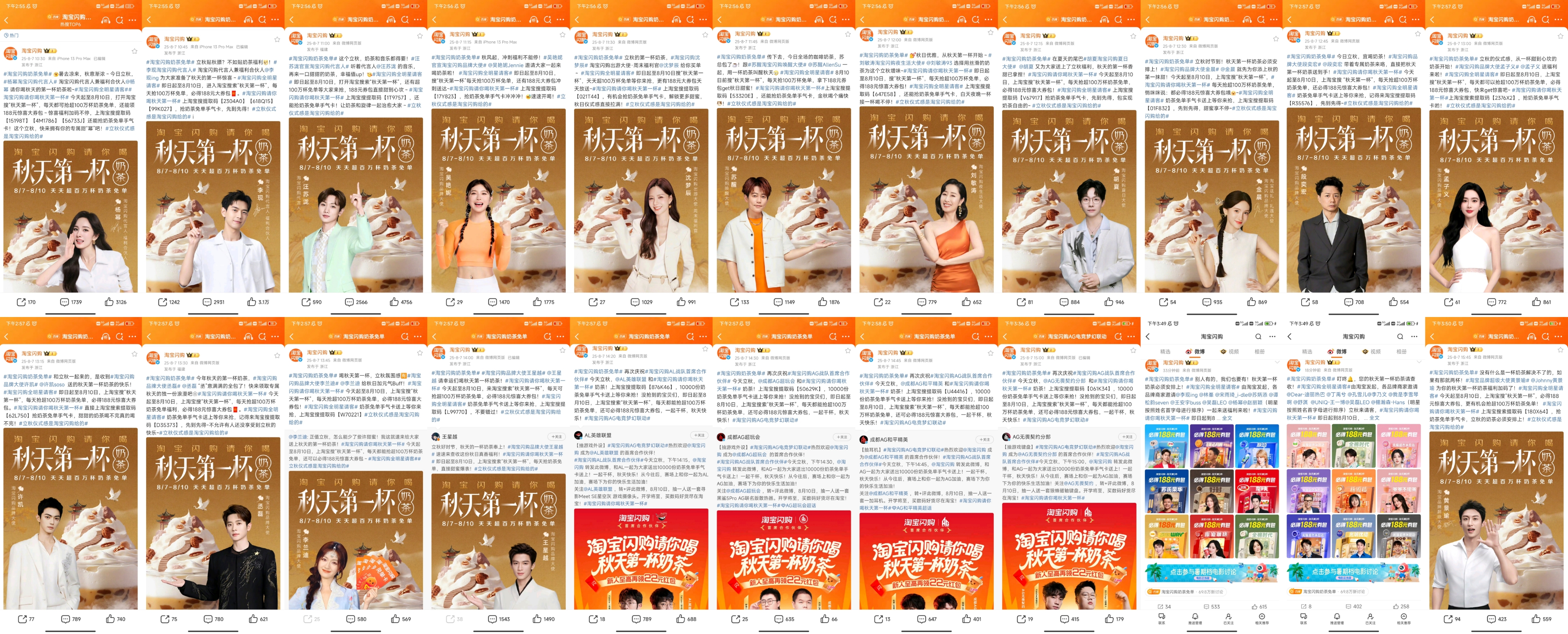 淘宝闪购到底请了多少明星，每天打开都不一样.....