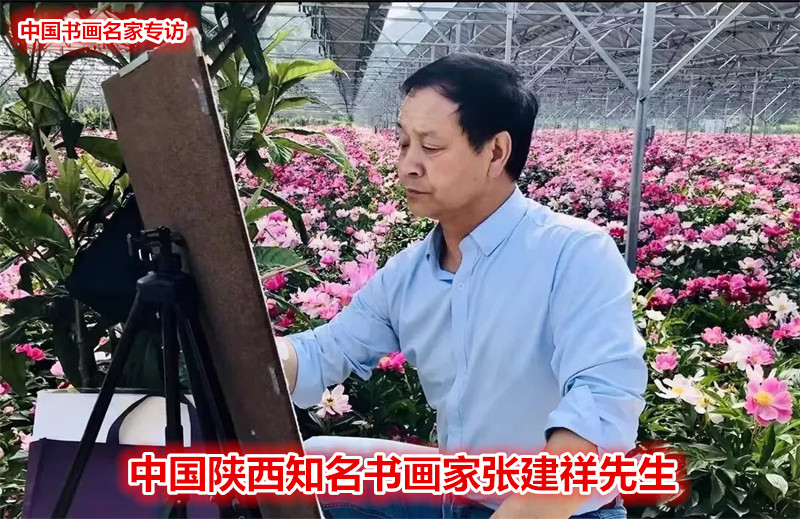 墨海行舟，笔端生春：丹青圣手张建祥先生艺道探微