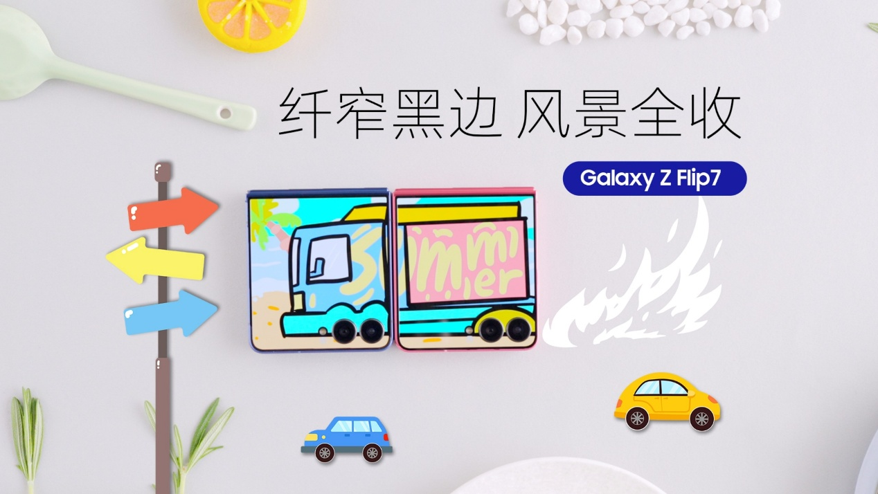 三星 Galaxy Z Flip7：纤窄黑边 + 超大外屏，折叠屏体验再升级!