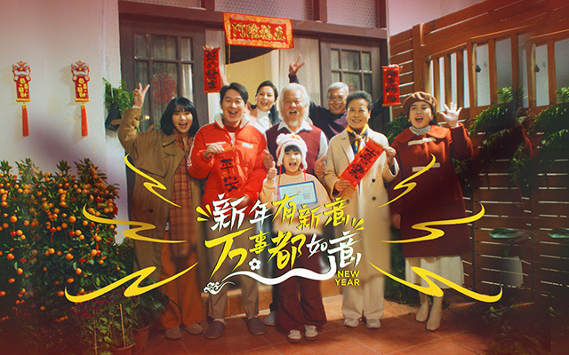 中国平安2025春节：新一年，新意年