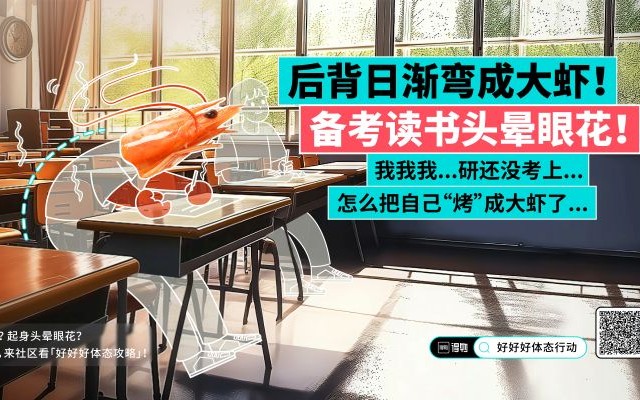 弯腰驼背像大虾？得物带你21天再造「好好好体态」