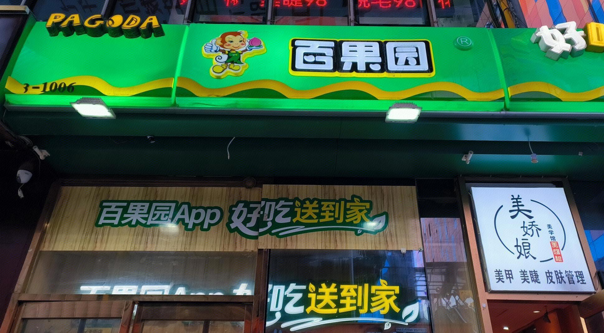 当百果园面对3000多条消费者投诉，谁“教育”了谁？