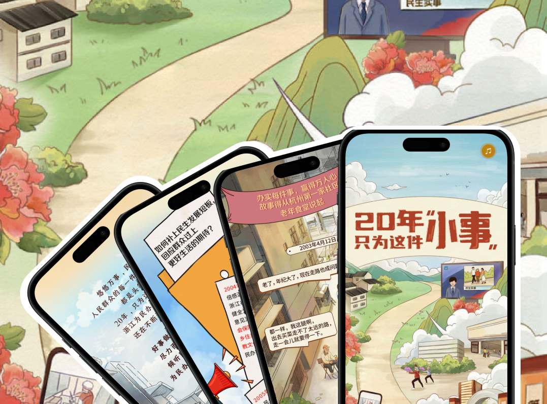 年度回顾H5：20年只为这件“小事”～