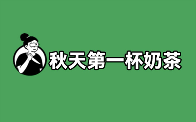 看完淘宝闪购的立秋团播，震惊程度真不亚于看到我爸在跳扫腿舞