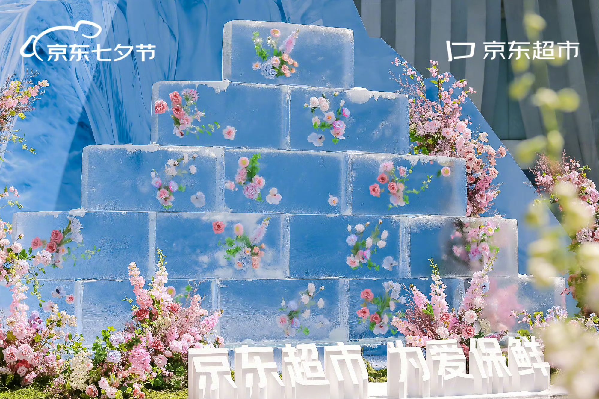 無限合作京東超市《為愛保鮮》