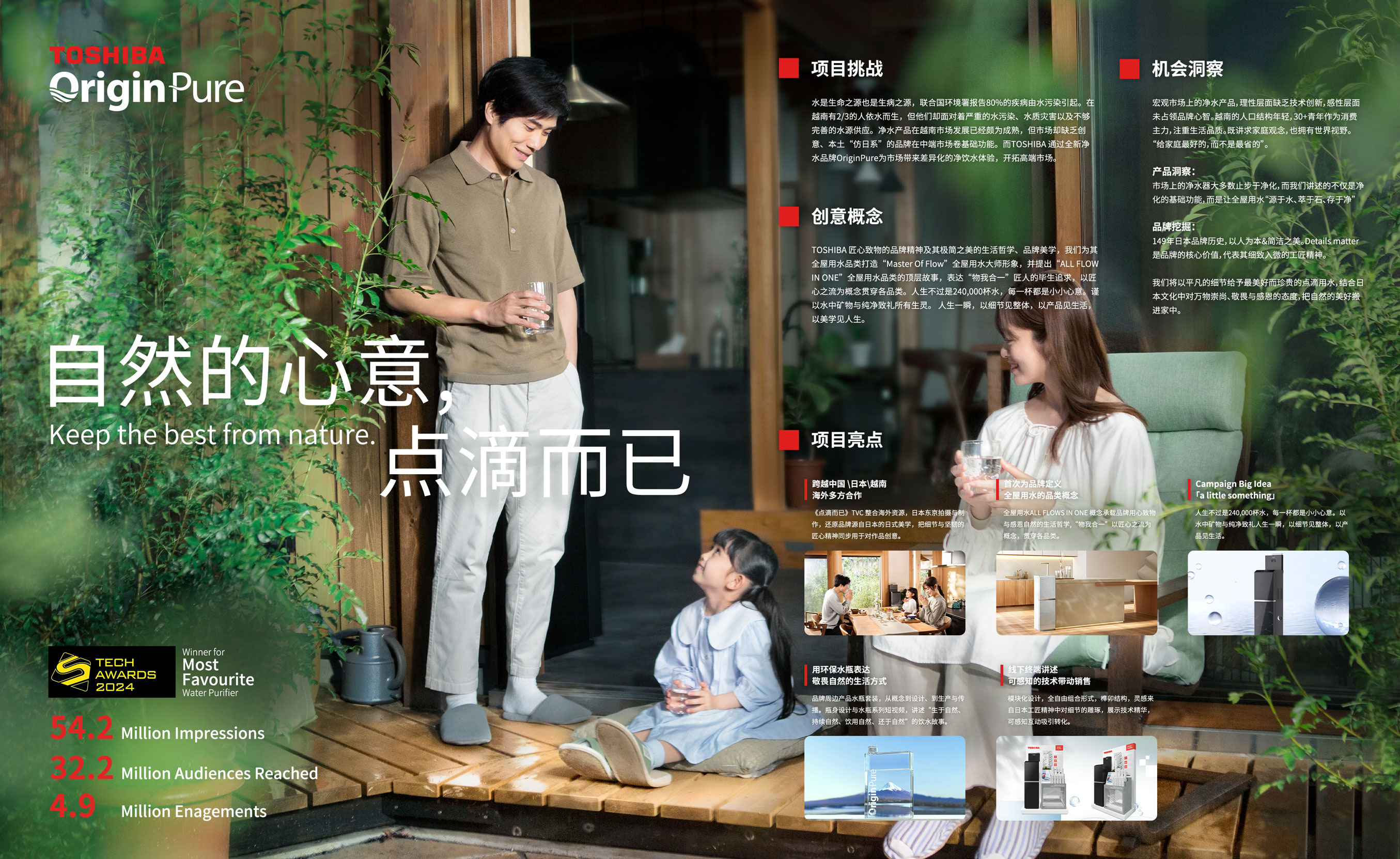 跨越日本到东盟 | TOSHIBA OriginPure 自然的心意 点滴而已