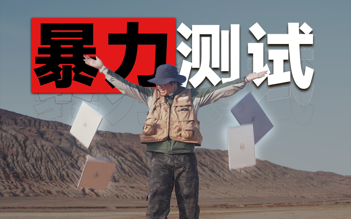 抗造天花板：惠普战66的地狱测试炼成记