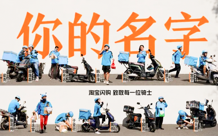 淘宝闪购《你的名字》，献给无名骑士们