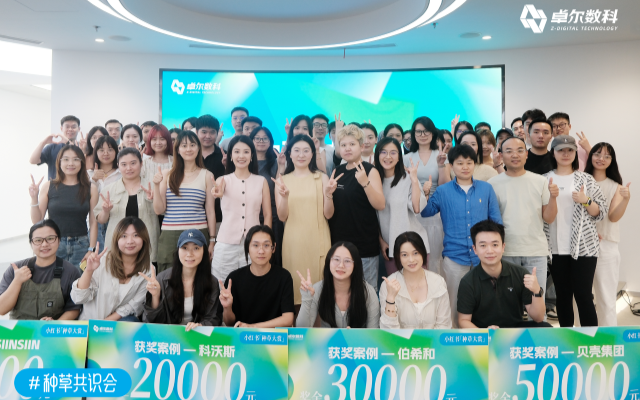 一场种草共识会，“让生意自有生命力”的种子在卓尔数科生了根