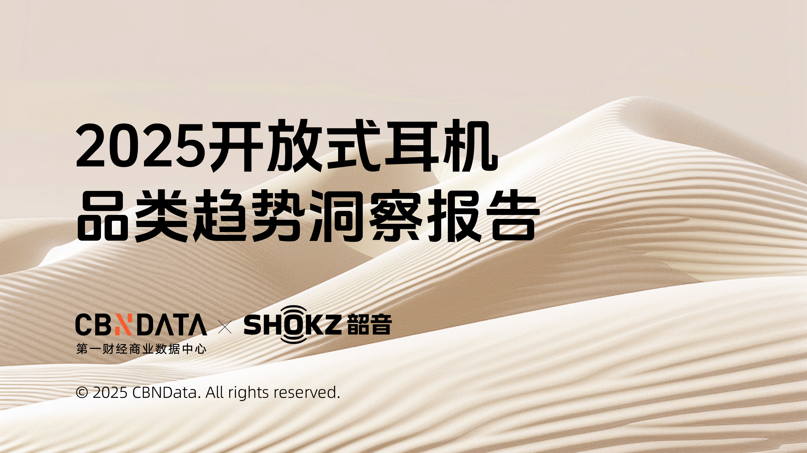 无感佩戴，舒适升级：开放式耳机3.0时代如何重构全场景体验？