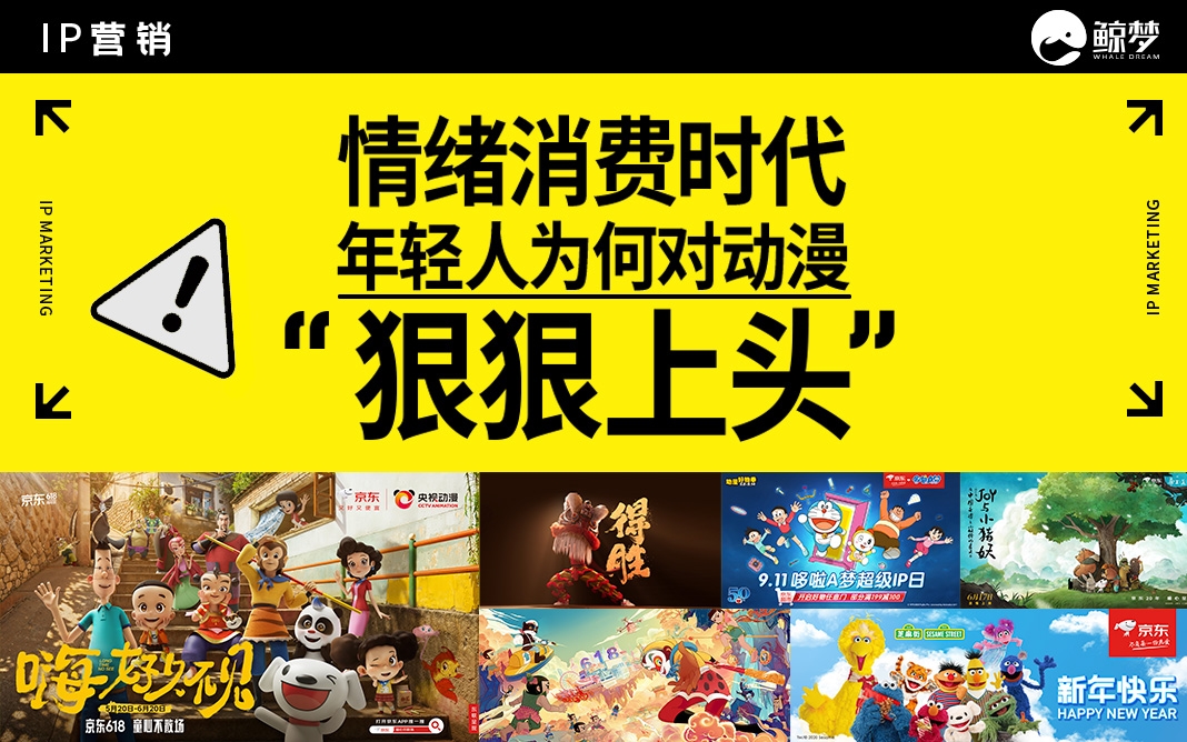 情绪消费时代，年轻人为何对动漫“狠狠上头”？