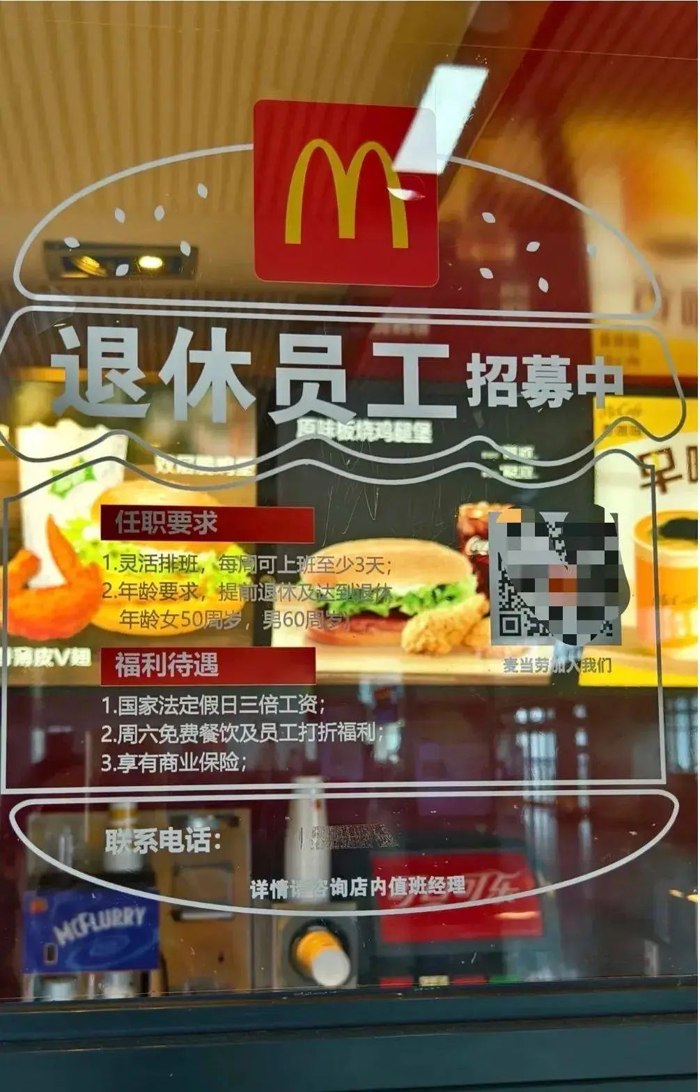 麦当劳招退休人员：00后太小，60后正好？