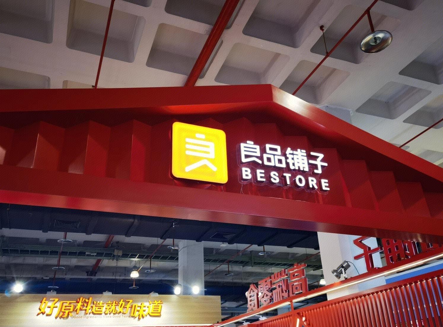 两国资打响“争夺战”，谁的良品铺子？