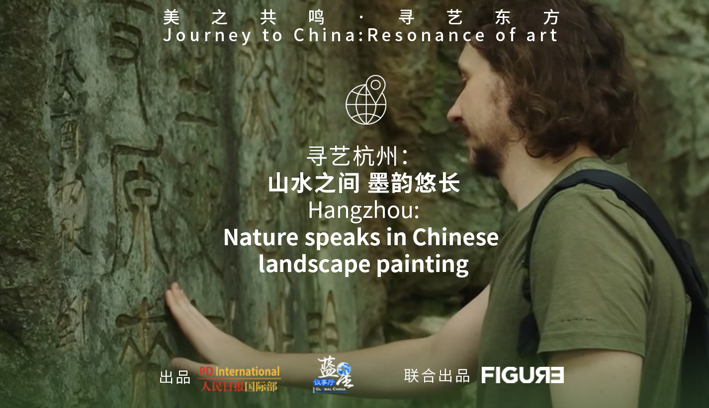 我們老外「漂」在中國的意義 |《美之共鳴·尋藝東方》第一季