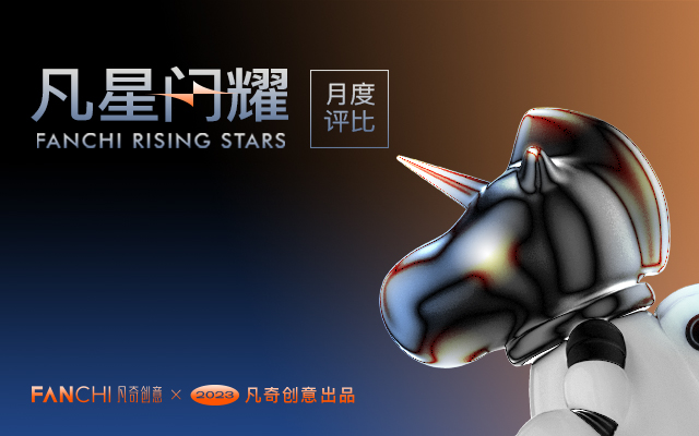 凡星闪耀2025 |7月佳作榜单