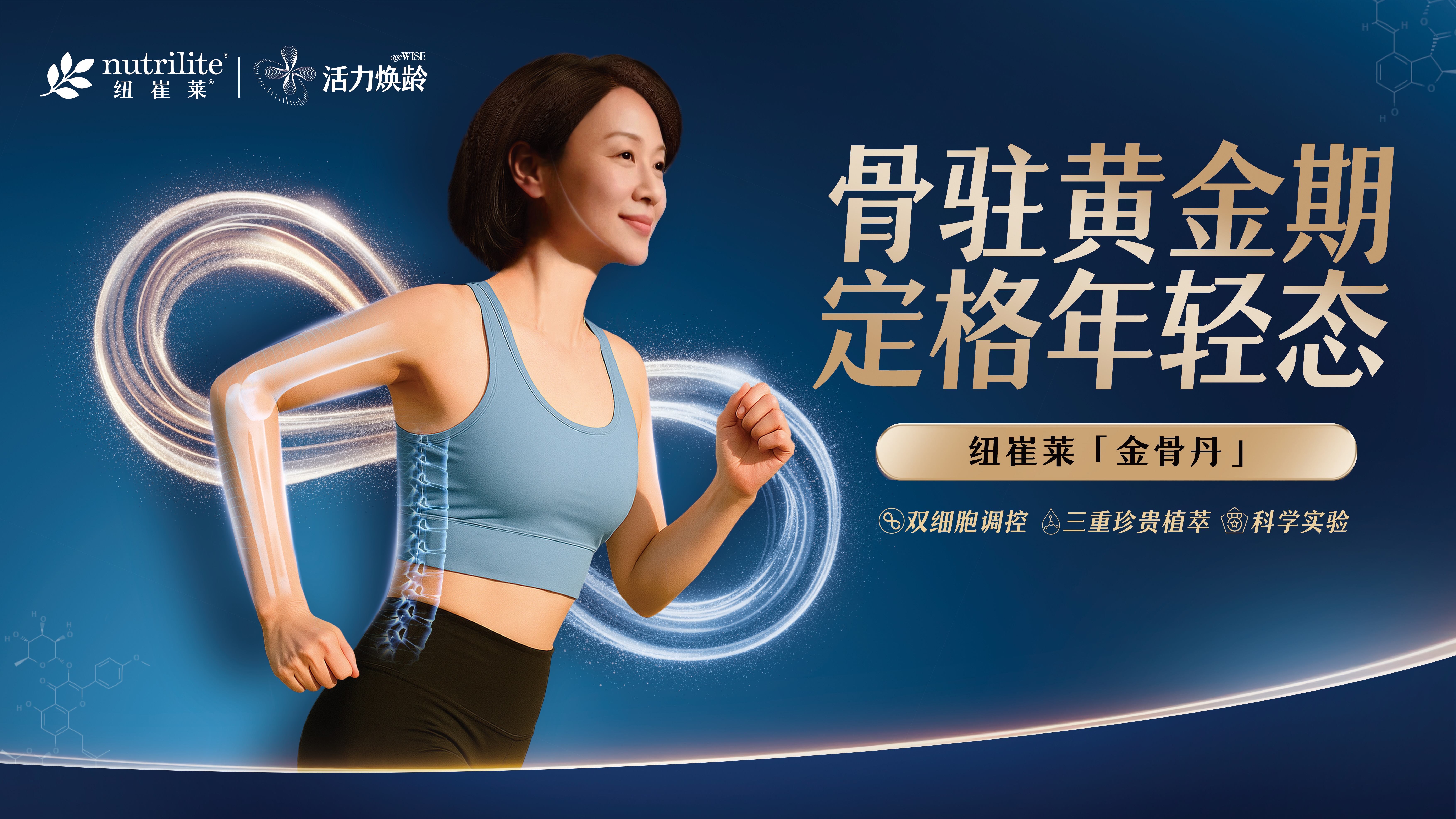 卷到骨细胞！MAX生动诠释抗衰新概念