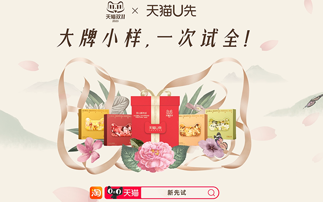 天猫的双十一 开始没“试”找“试”了